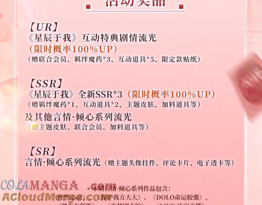 特典开启：2月28日是大冒险也是我对你的真心话-星辰于我-犬一（第19张）