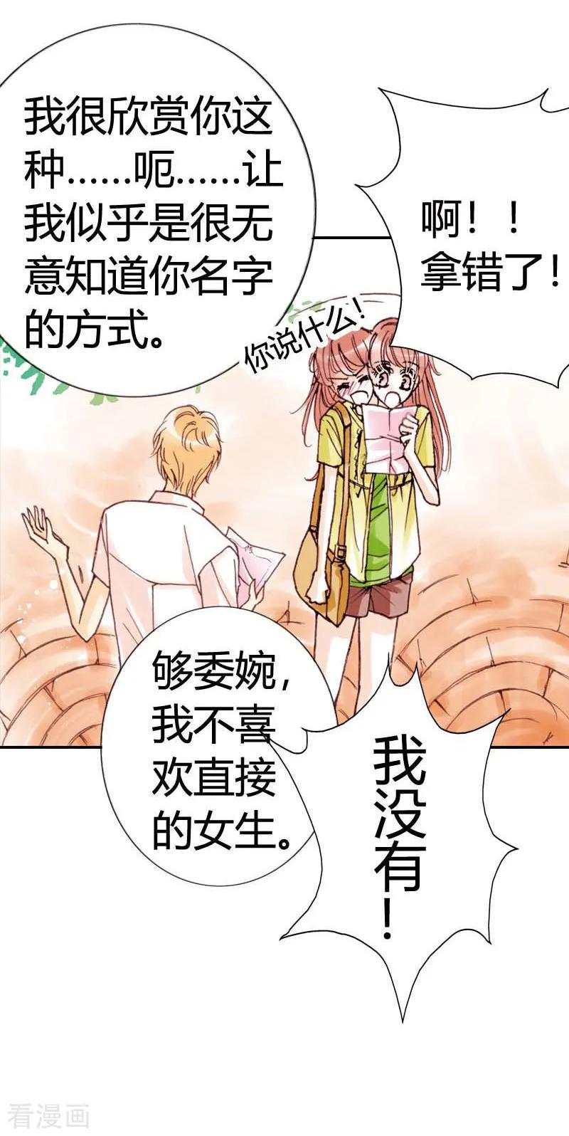 第3话-灰姑娘进化论-左岸卡漫（第6张）