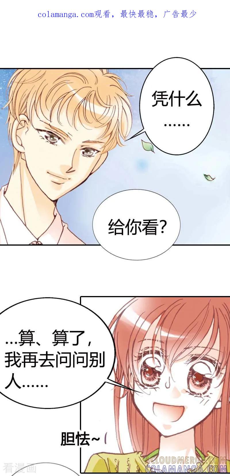 第3话-灰姑娘进化论-左岸卡漫（第1张）
