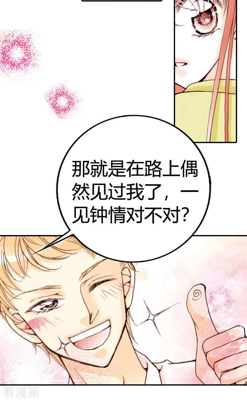 第3话-灰姑娘进化论-左岸卡漫（第8张）