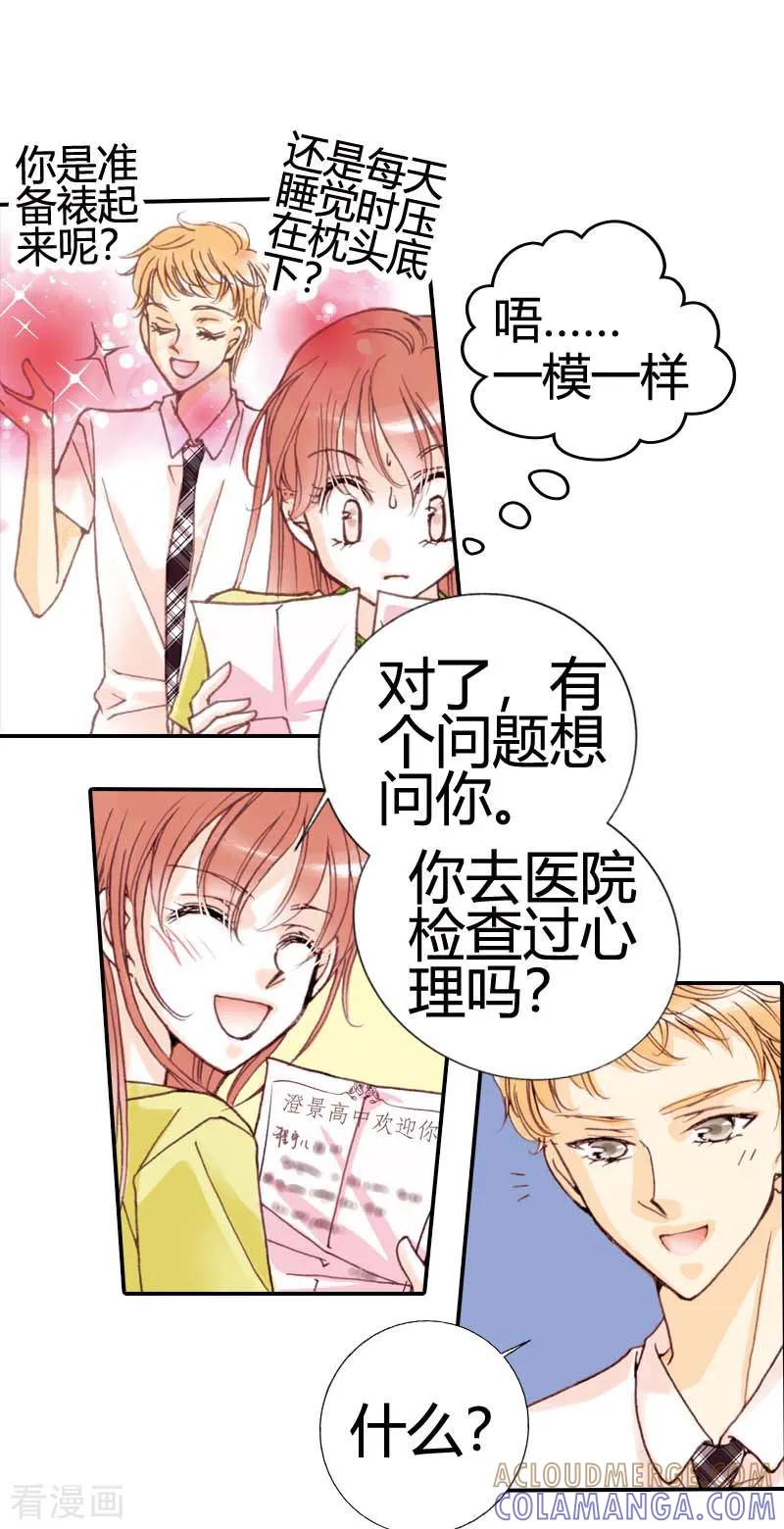 第3话-灰姑娘进化论-左岸卡漫（第3张）