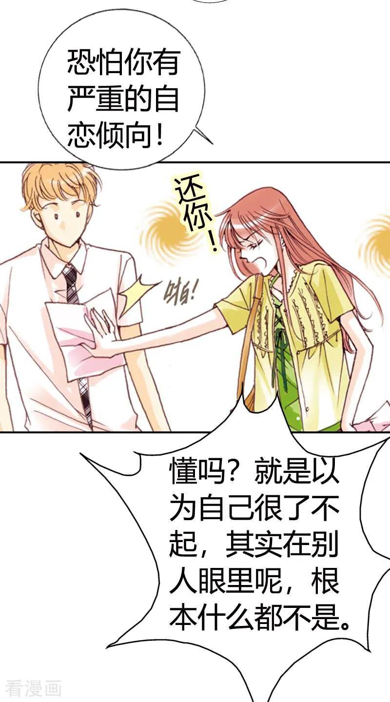 第3话-灰姑娘进化论-左岸卡漫（第4张）