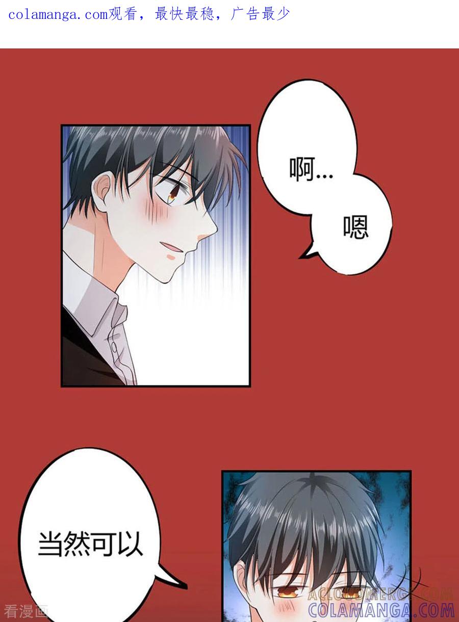 第32话-我成了团宠千金-左岸卡漫（第1张）