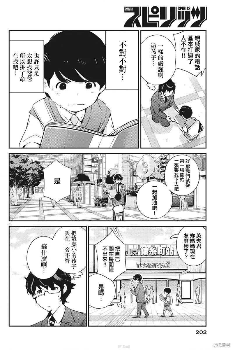 第24话-真的要结婚吗？！-若木民喜（第7张）