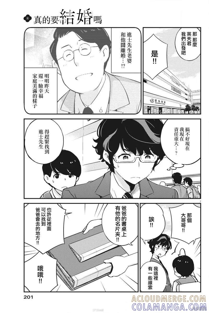 第24话-真的要结婚吗？！-若木民喜（第6张）