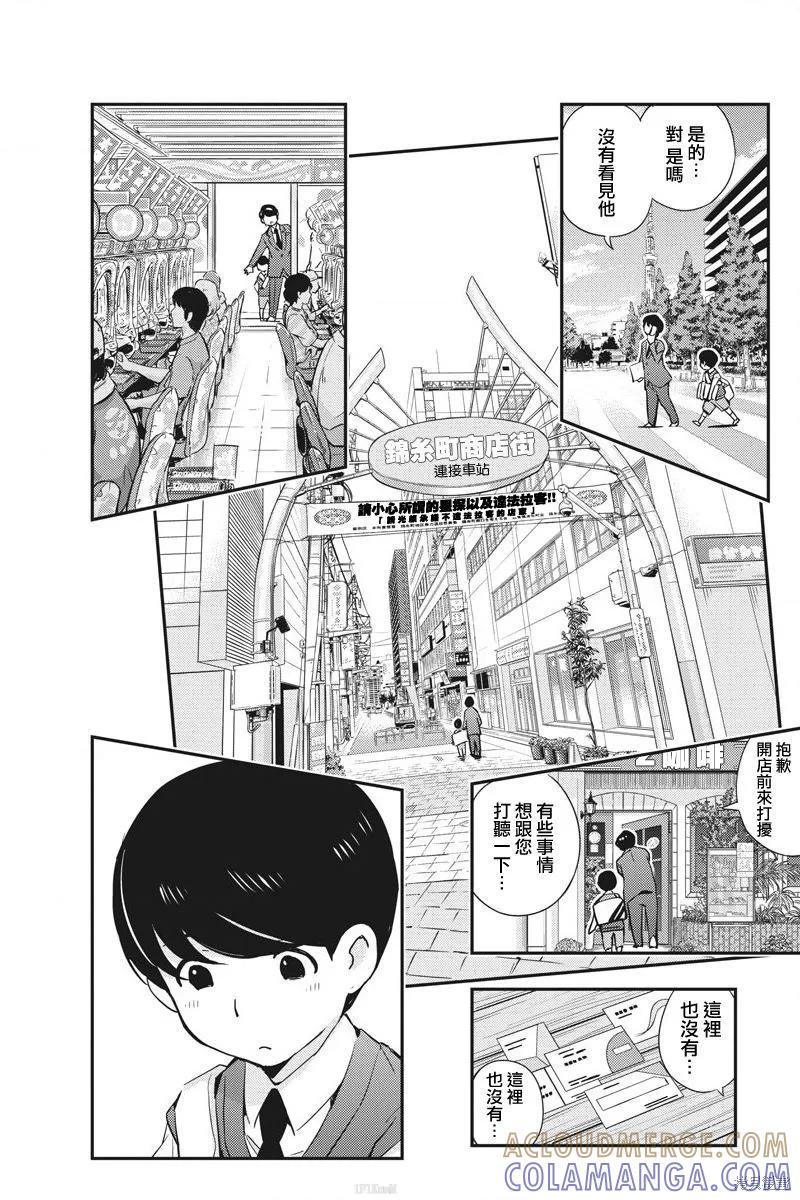 第24话-真的要结婚吗？！-若木民喜（第8张）