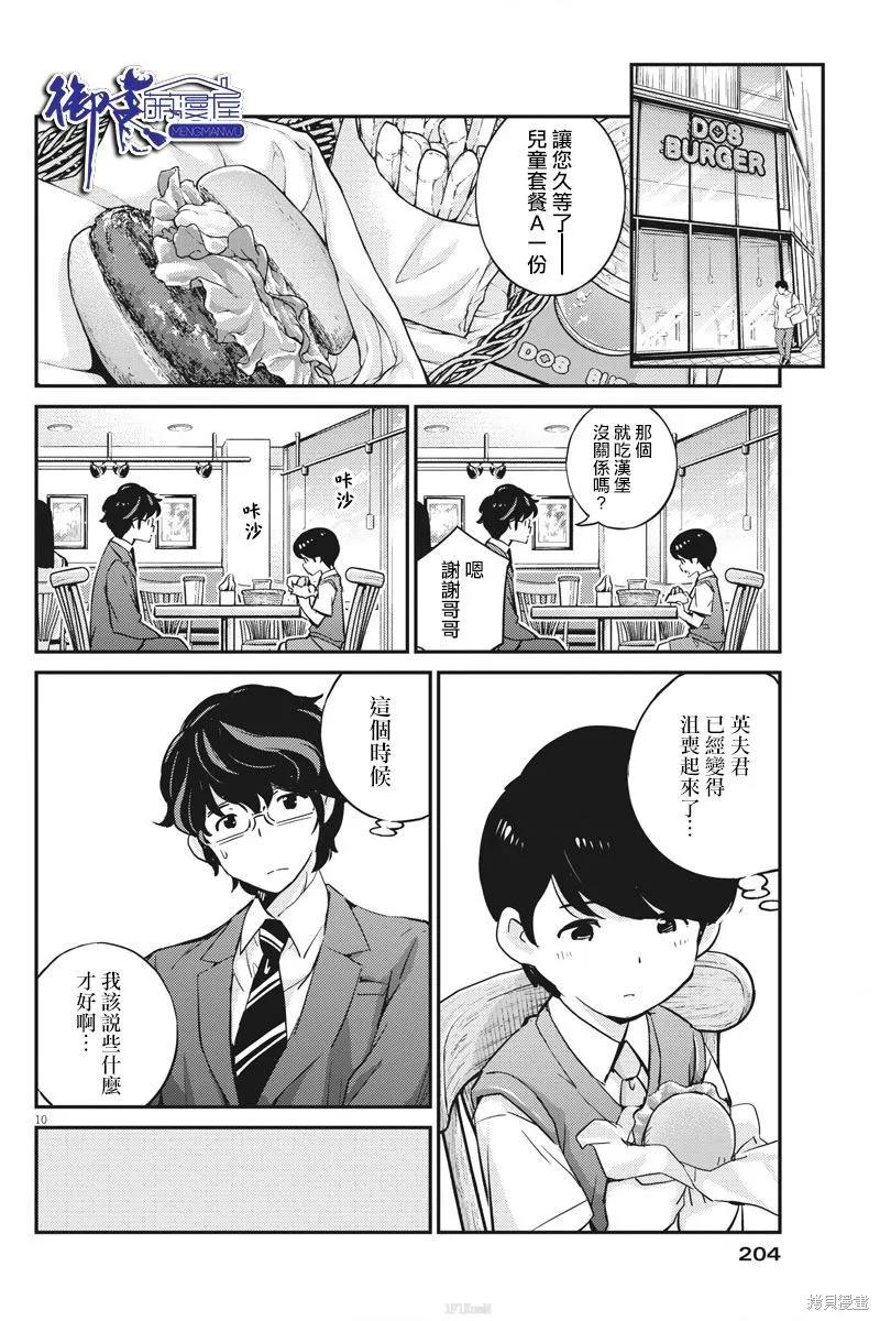 第24话-真的要结婚吗？！-若木民喜（第9张）