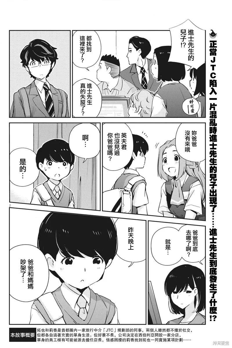 第24话-真的要结婚吗？！-若木民喜（第1张）
