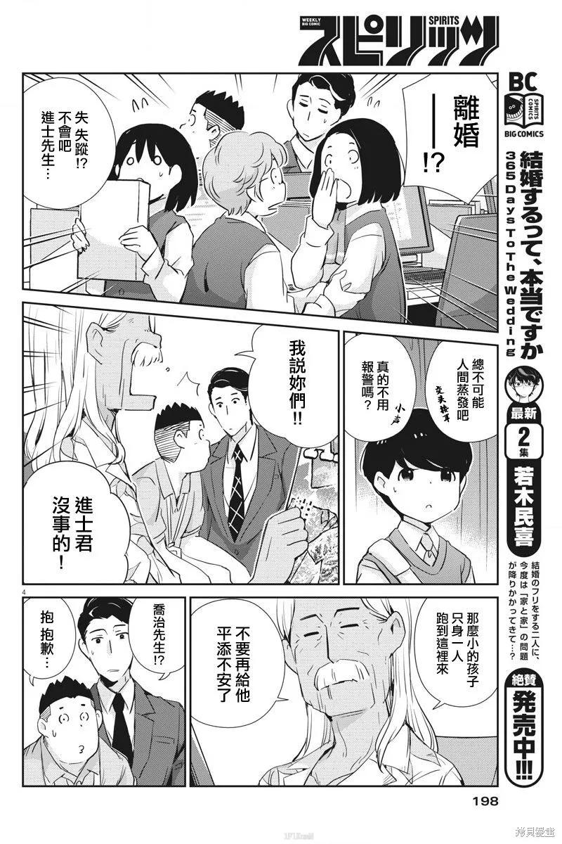 第24话-真的要结婚吗？！-若木民喜（第3张）