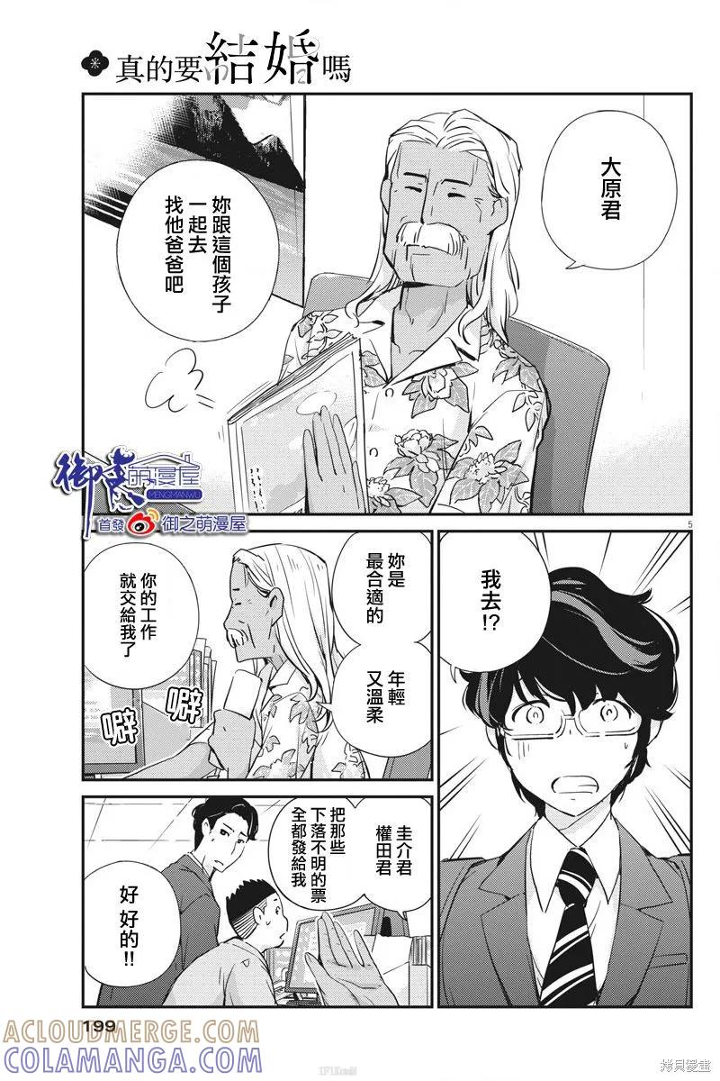 第24话-真的要结婚吗？！-若木民喜（第4张）