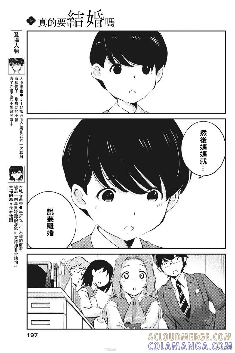 第24话-真的要结婚吗？！-若木民喜（第2张）