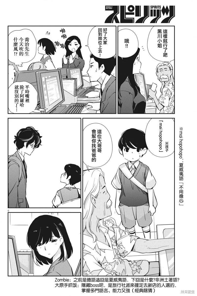 第24话-真的要结婚吗？！-若木民喜（第5张）