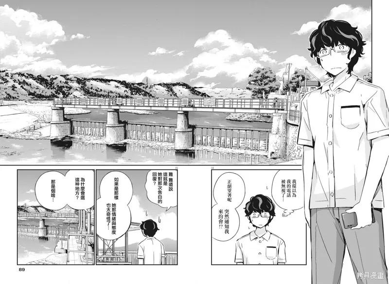 第36话-真的要结婚吗？！-若木民喜（第13张）