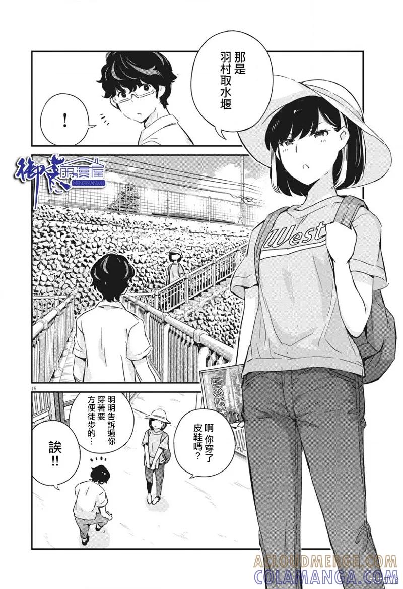 第36话-真的要结婚吗？！-若木民喜（第14张）