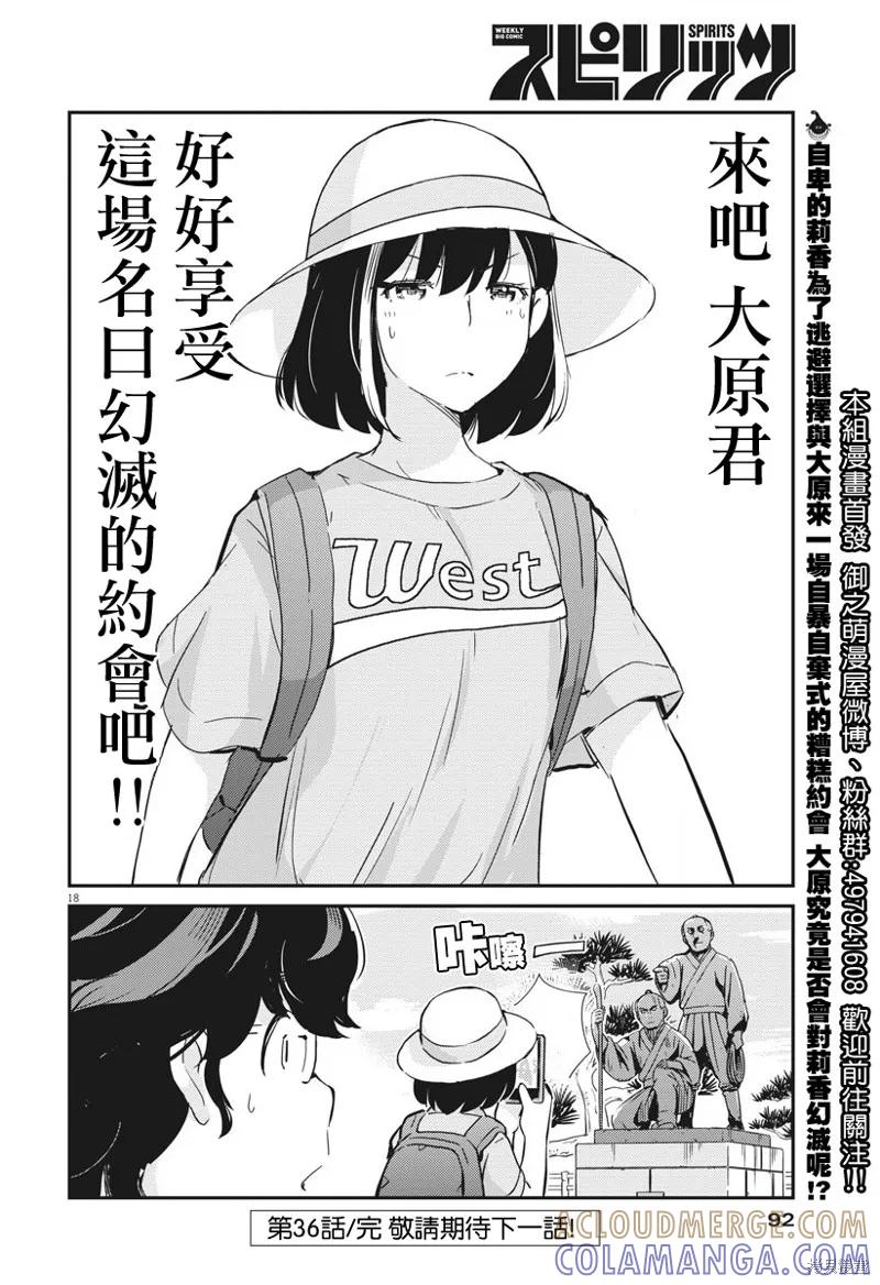 第36话-真的要结婚吗？！-若木民喜（第16张）