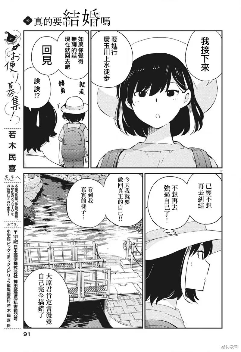 第36话-真的要结婚吗？！-若木民喜（第15张）