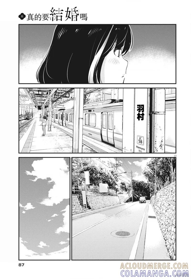 第36话-真的要结婚吗？！-若木民喜（第12张）