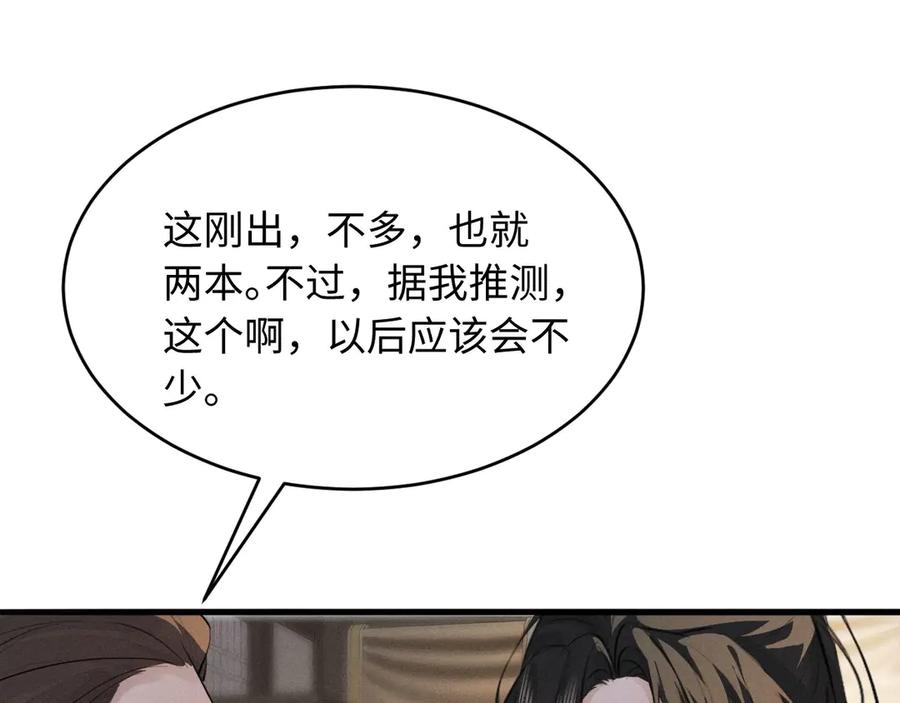第63话爷们要战斗-脱缰-梅子瞎了（原著）+原点格子（第31张）