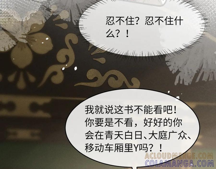 第64话某人接吻像吃人-脱缰-梅子瞎了（原著）+原点格子（第8张）