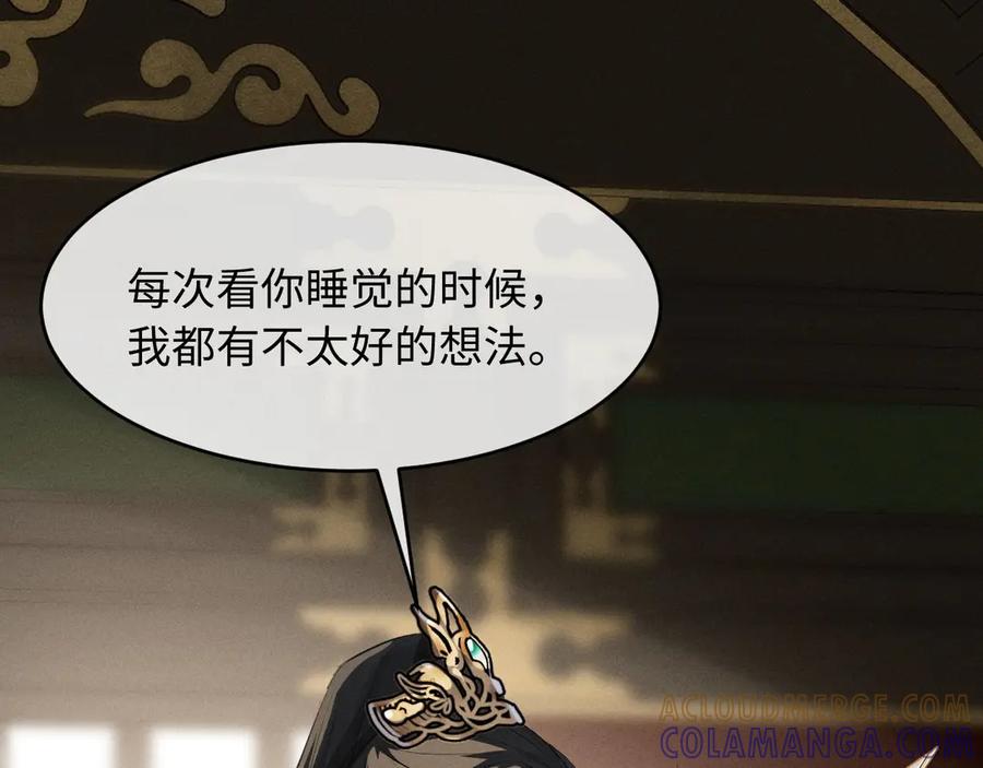 第64话某人接吻像吃人-脱缰-梅子瞎了（原著）+原点格子（第4张）