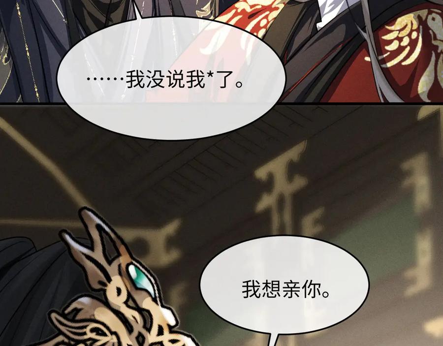 第64话某人接吻像吃人-脱缰-梅子瞎了（原著）+原点格子（第10张）