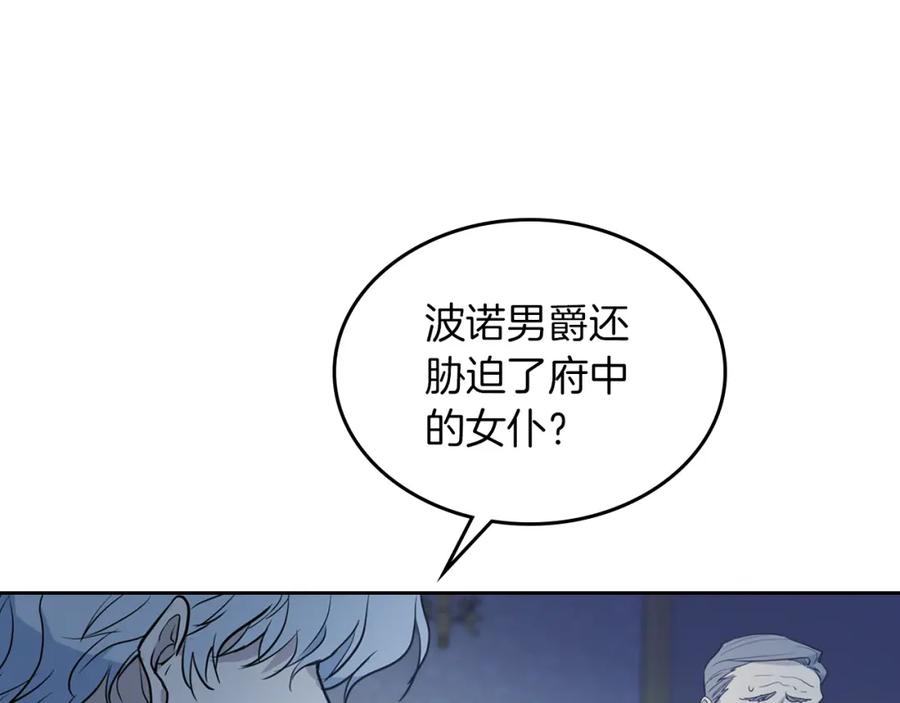第28话疑问重重的妻子-她与野兽-Hongseul（主笔）+maginot（原著）（第12张）