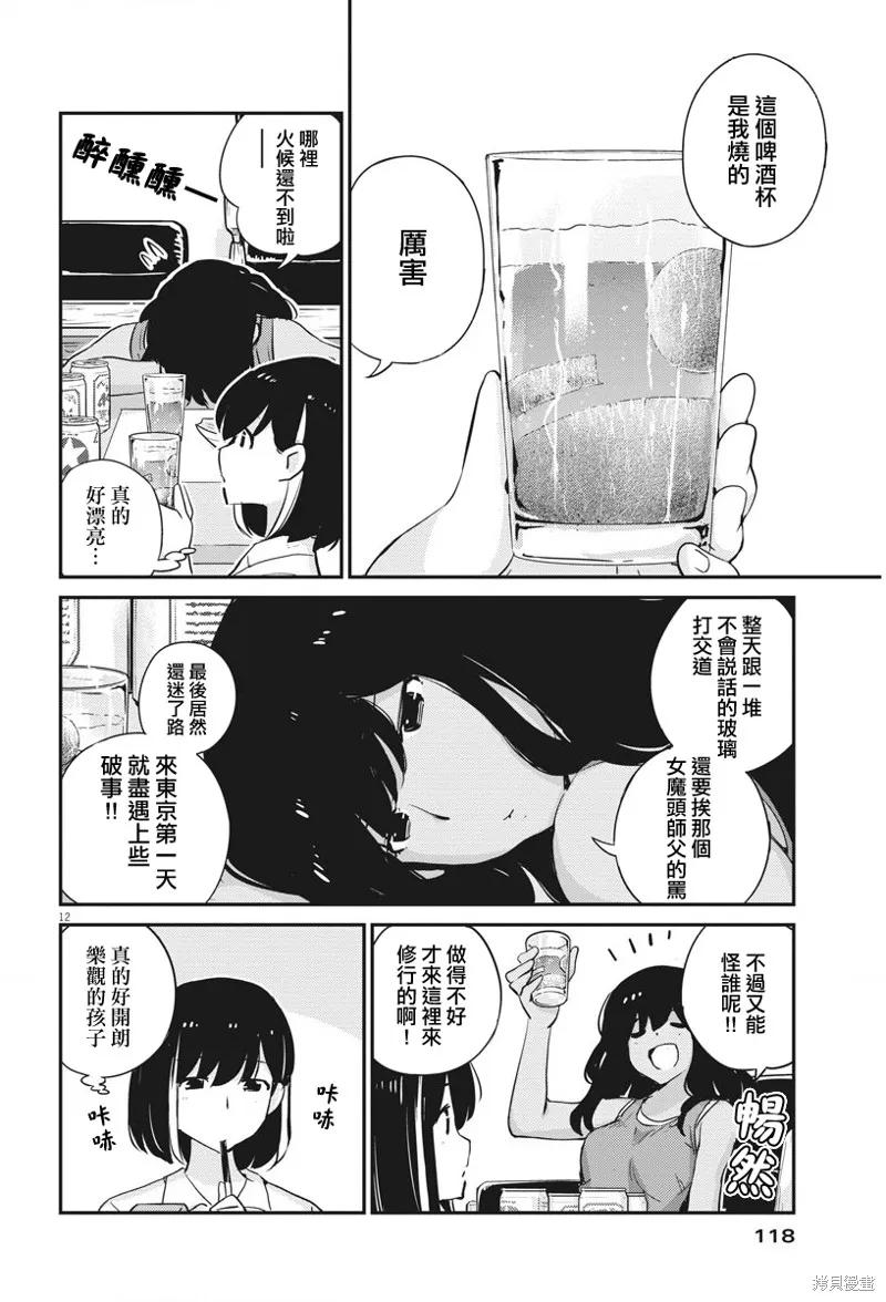 第27话-真的要结婚吗？！-若木民喜（第11张）