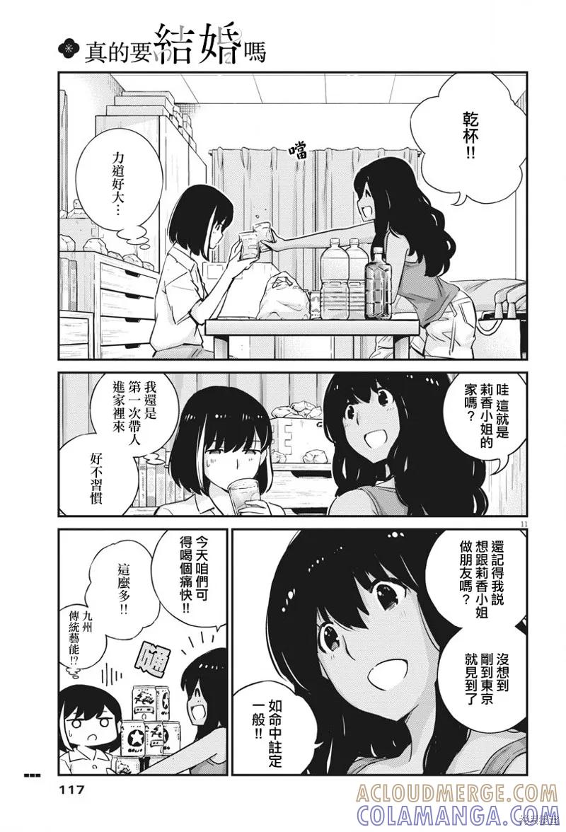 第27话-真的要结婚吗？！-若木民喜（第10张）