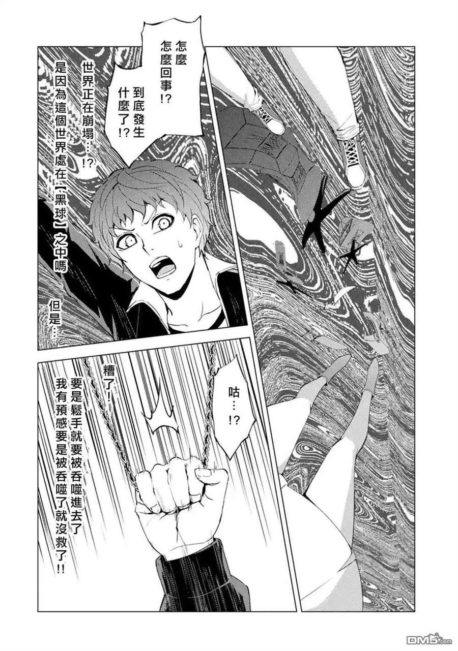 第41话黑球（7）-我的现实是恋爱游戏-彭杰/わるいおとこ/奈栩（第1张）