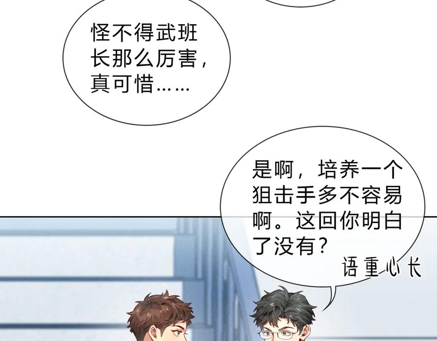 第36话想去采购-小白杨-水千丞（原著）+Koowa内容团队（第6张）