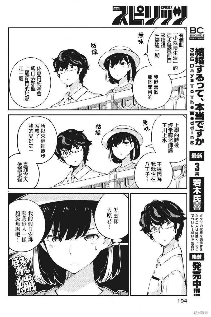 第37话-真的要结婚吗？！-若木民喜（第3张）