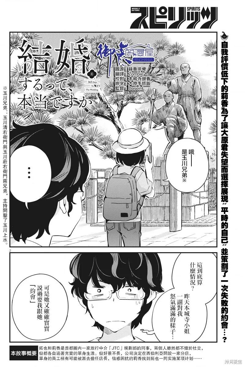 第37话-真的要结婚吗？！-若木民喜（第1张）