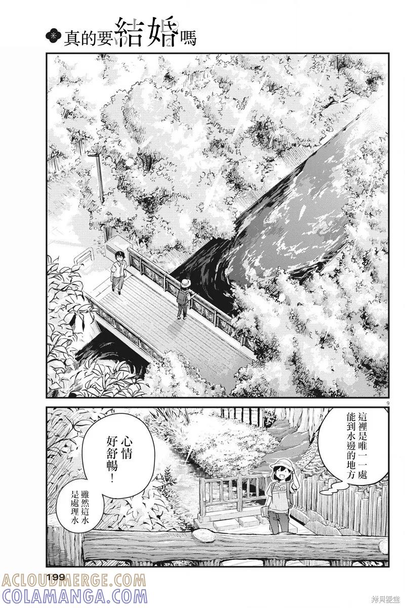 第37话-真的要结婚吗？！-若木民喜（第8张）