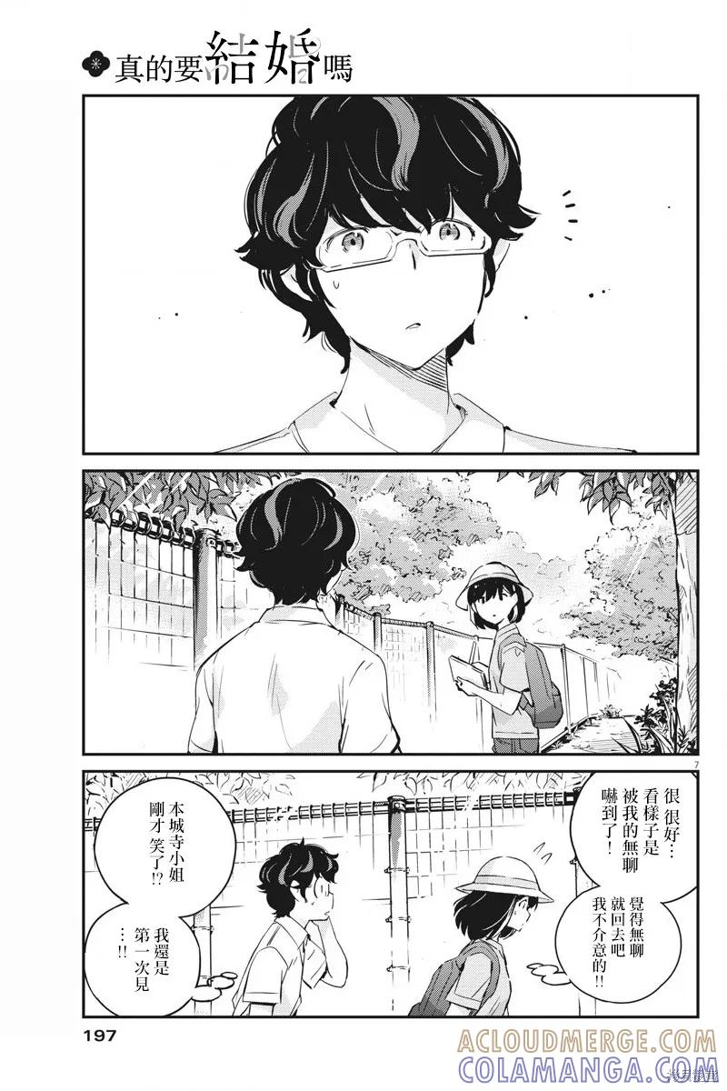 第37话-真的要结婚吗？！-若木民喜（第6张）