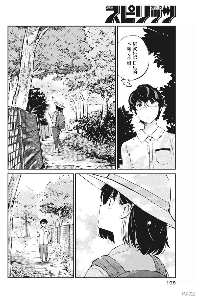 第37话-真的要结婚吗？！-若木民喜（第7张）