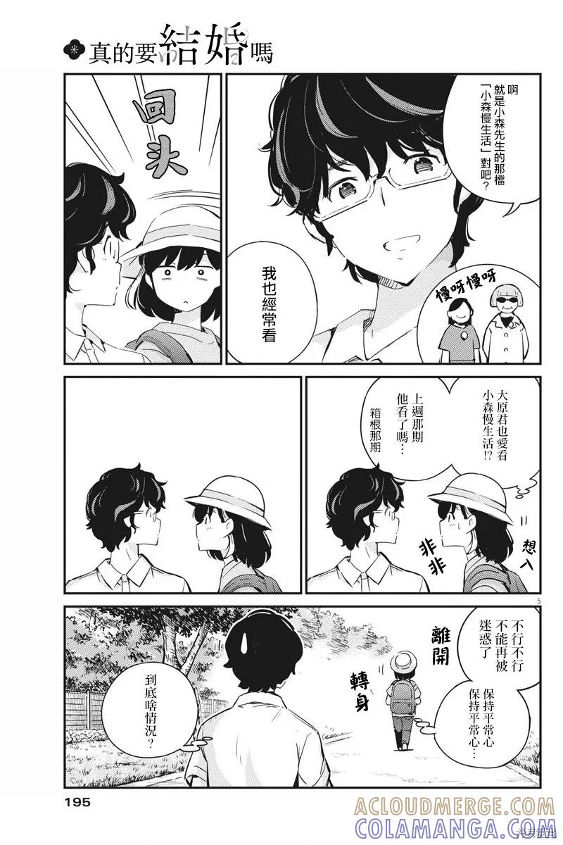 第37话-真的要结婚吗？！-若木民喜（第4张）