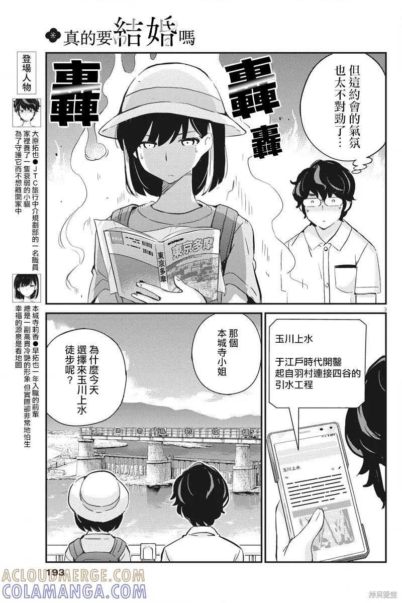 第37话-真的要结婚吗？！-若木民喜（第2张）