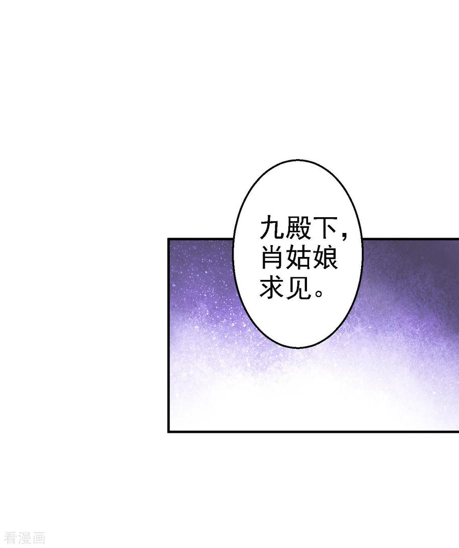 第62话消失的银月弯弓-步步毒谋：血凰归来-二次元动漫 仟绘动漫（第12张）