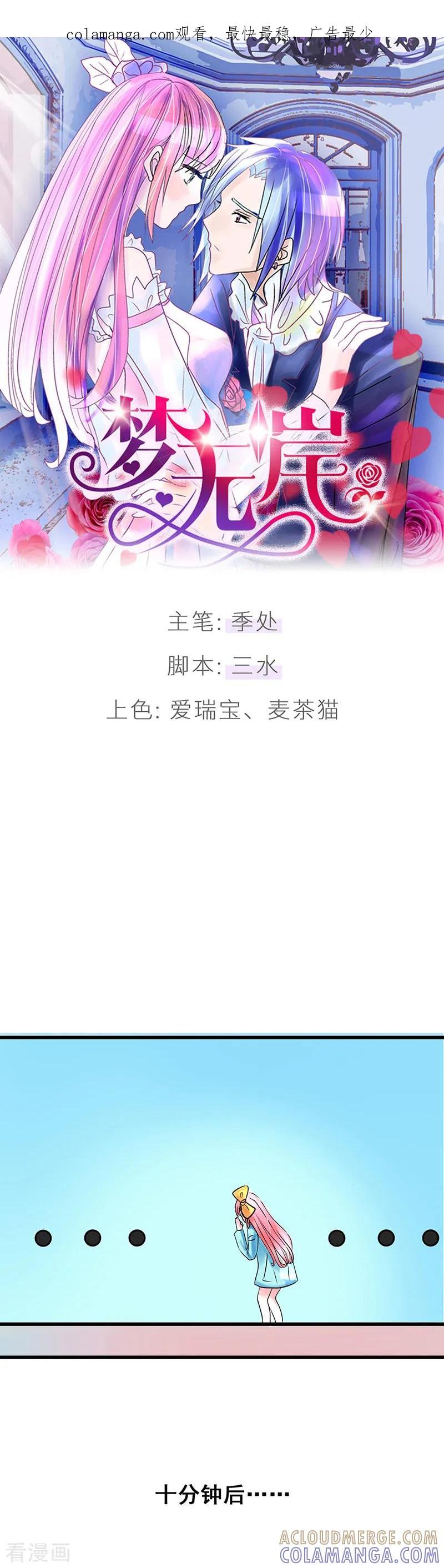 第6话我们以前见过吗？-梦无岸第1季-三水 季处（第1张）