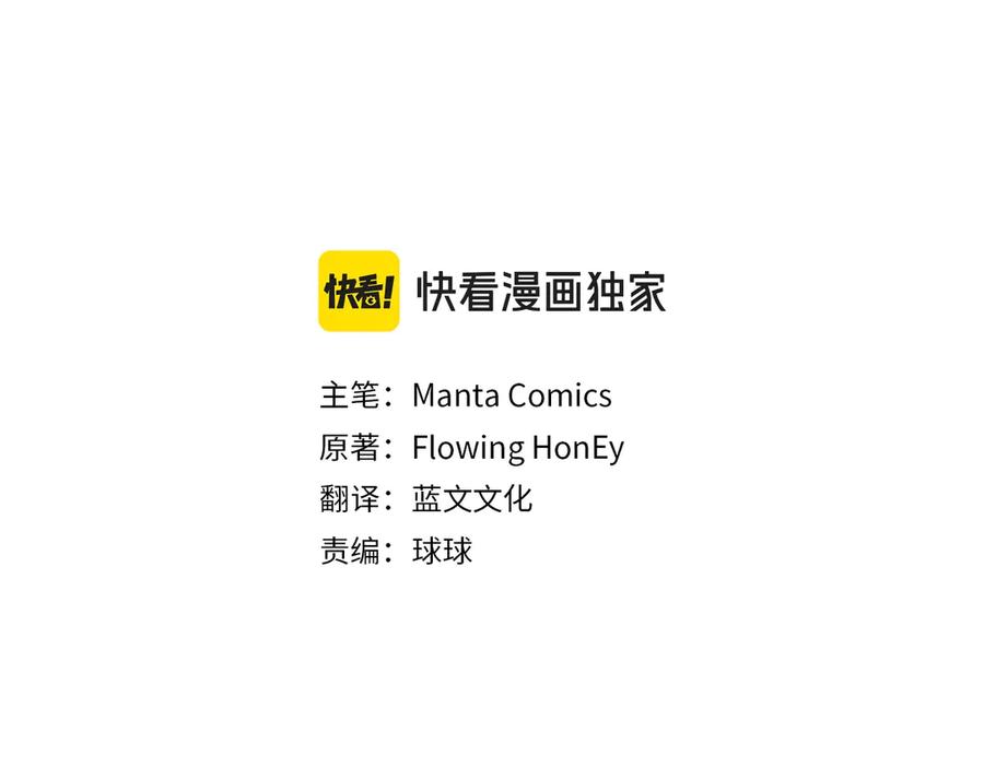 第96话暗黑时刻-合法反派的理由-Manta Comics+Flowing HonEy（第3张）