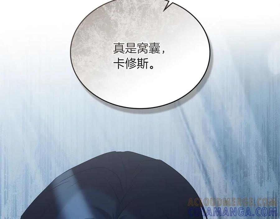 第96话暗黑时刻-合法反派的理由-Manta Comics+Flowing HonEy（第9张）