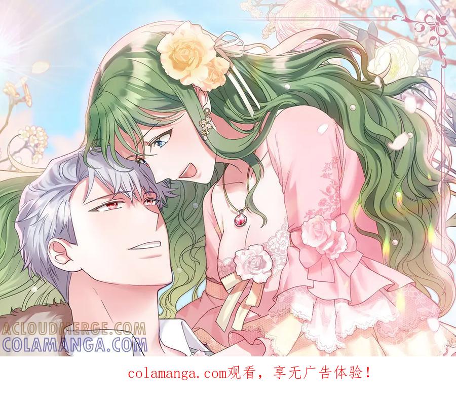 第97话只要为了你-合法反派的理由-Manta Comics+Flowing HonEy（第1张）