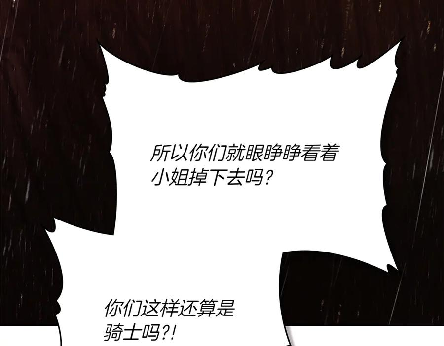 第97话只要为了你-合法反派的理由-Manta Comics+Flowing HonEy（第7张）
