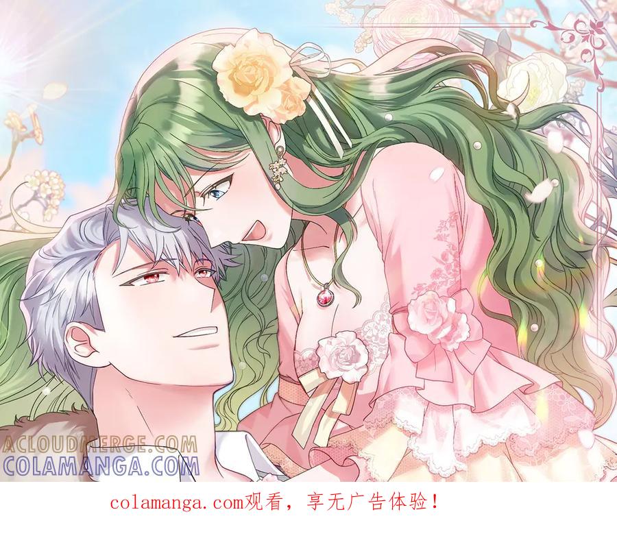 第98话双向奔赴-合法反派的理由-Manta Comics+Flowing HonEy（第1张）