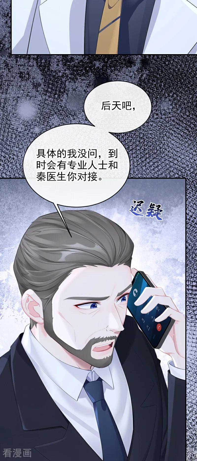 第122话你在安慰我？-快穿：宿主她一心求死-iCiyuan动漫（第18张）