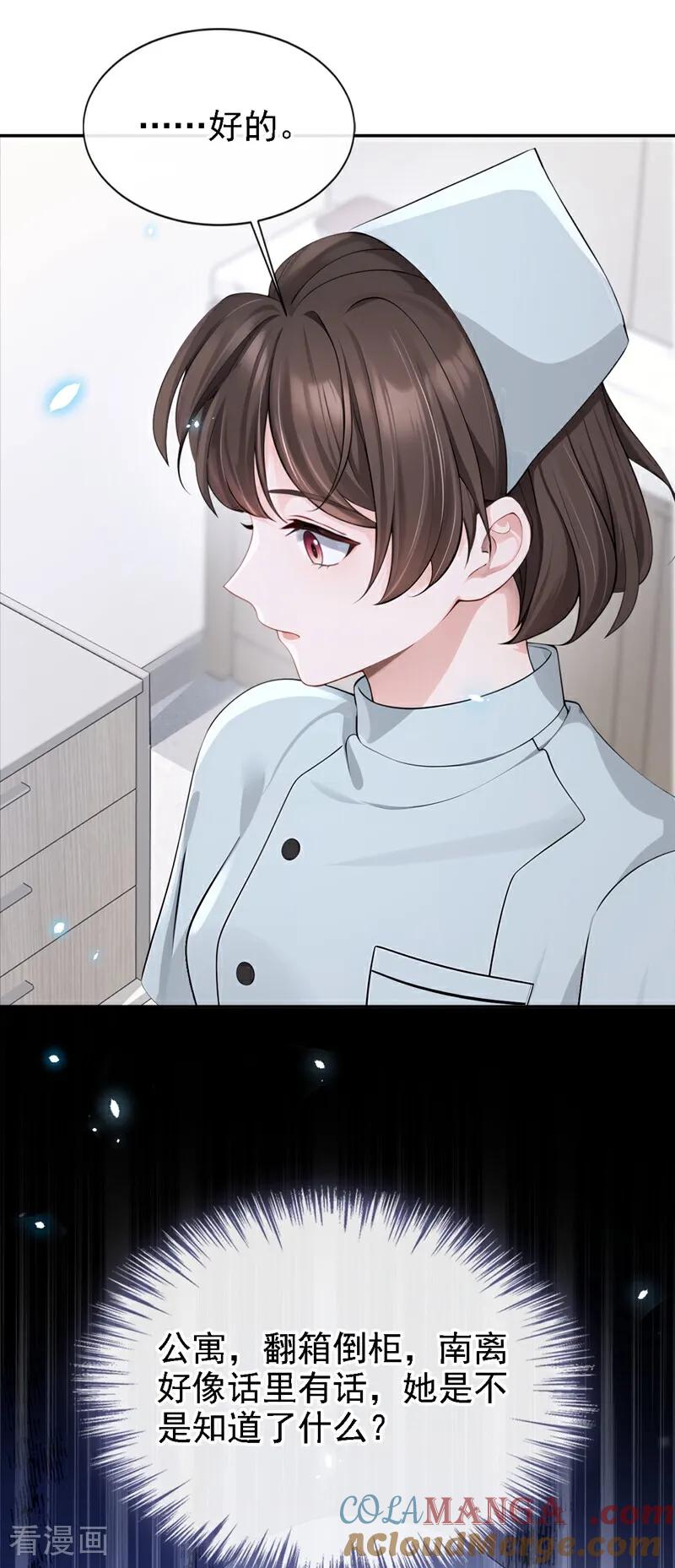 第122话你在安慰我？-快穿：宿主她一心求死-iCiyuan动漫（第11张）