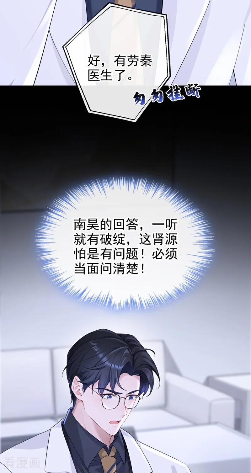 第122话你在安慰我？-快穿：宿主她一心求死-iCiyuan动漫（第20张）