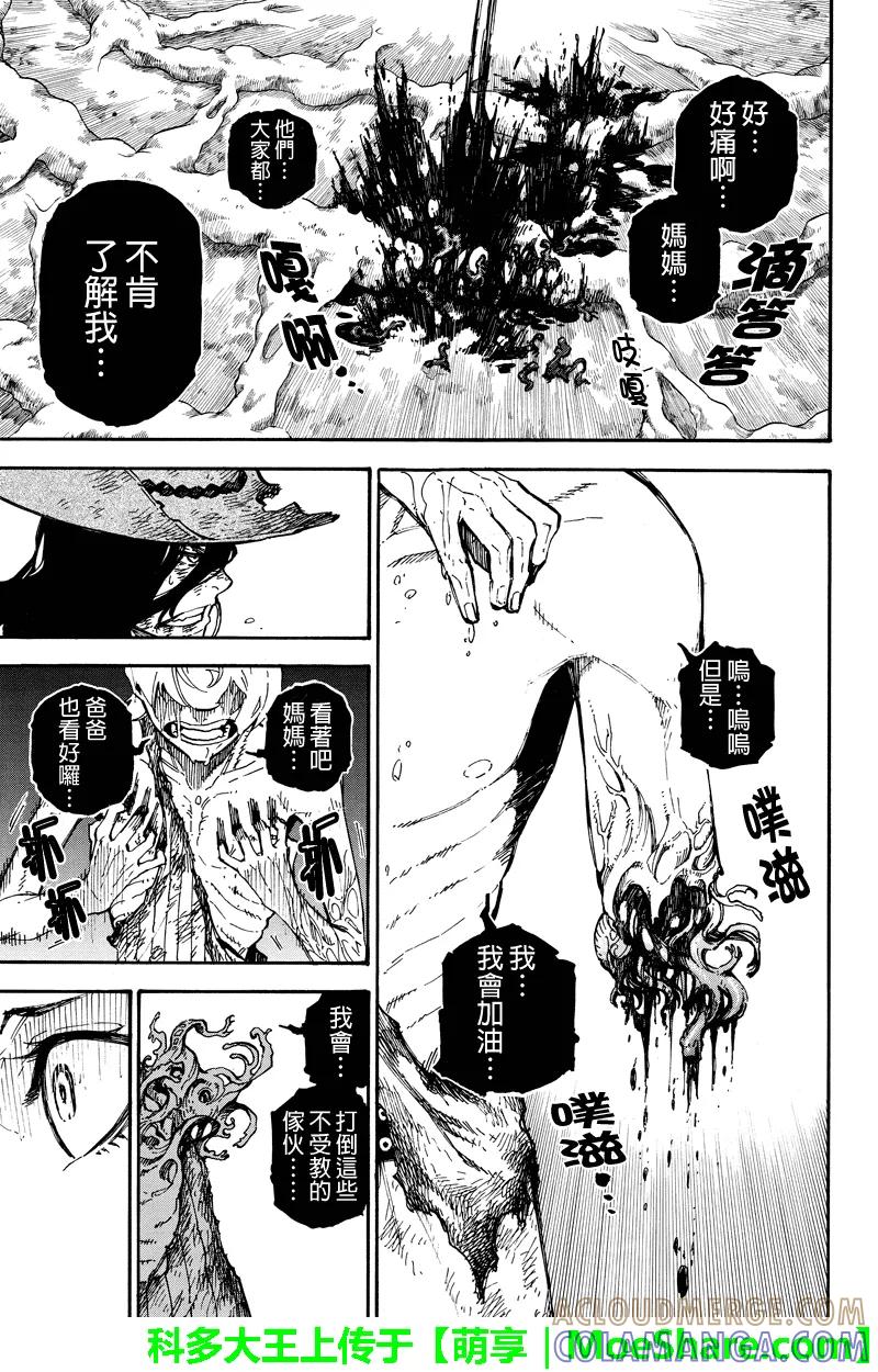 第128话变形-玩偶杀人游戏-藏人幸明 野村优介（第13张）