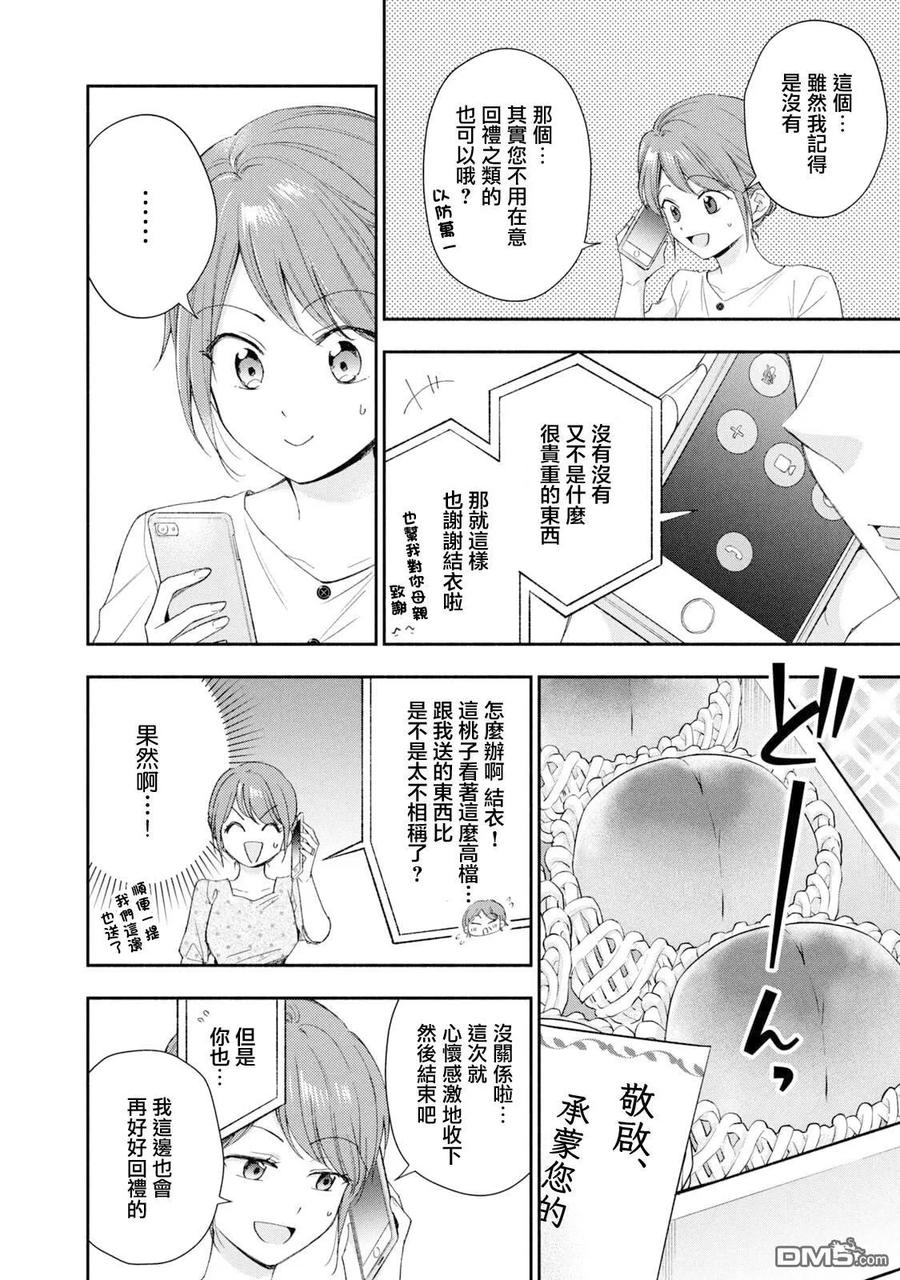 第132话-这公司有我喜欢的人-榎本あかまる（第6张）