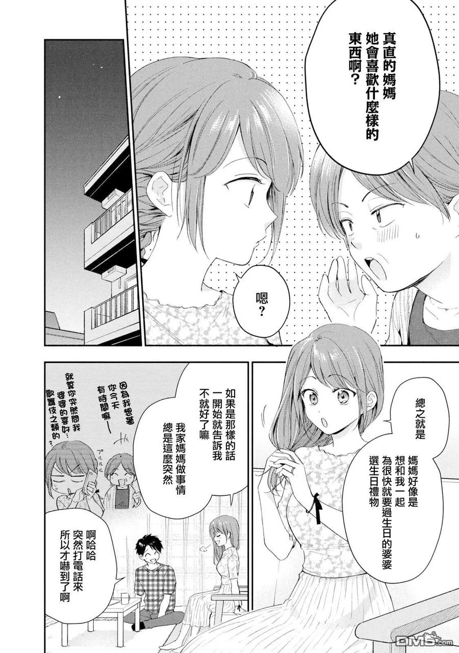 第132话-这公司有我喜欢的人-榎本あかまる（第2张）